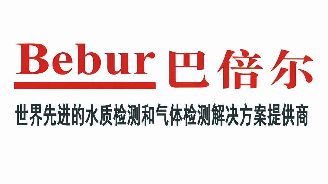 Bebur巴倍尔，世界先进的水质检测和气体检测解决方案提供商