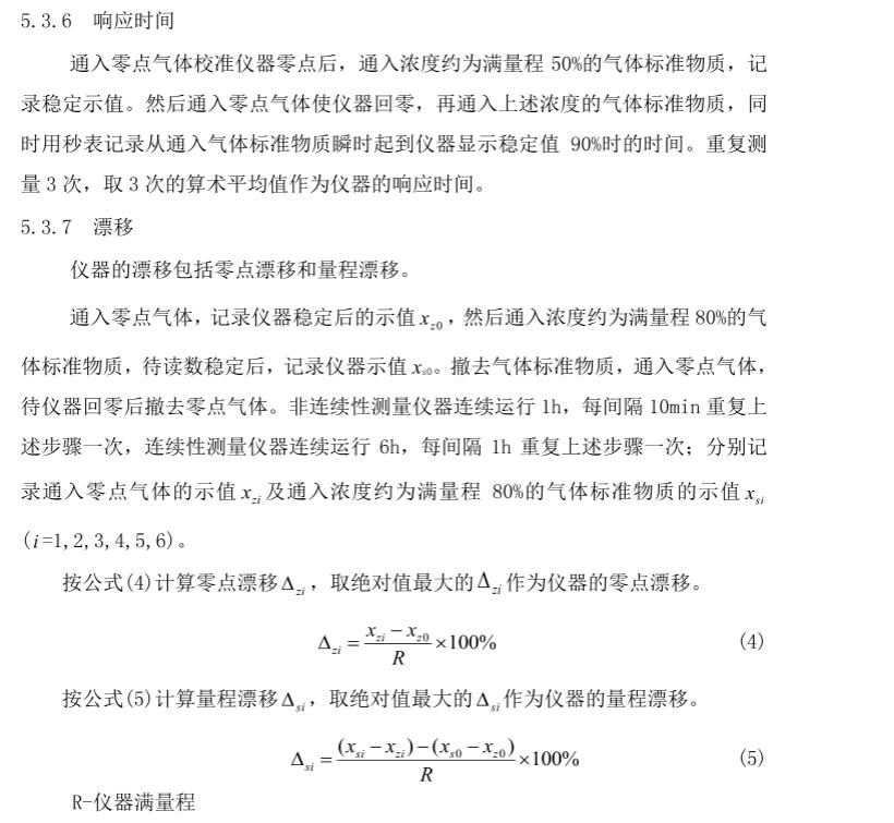 硫化氢气体检测国家标准