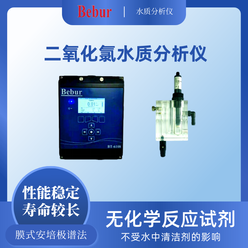 检测水质二氧化氯的仪器：二氧化氯水质检测仪