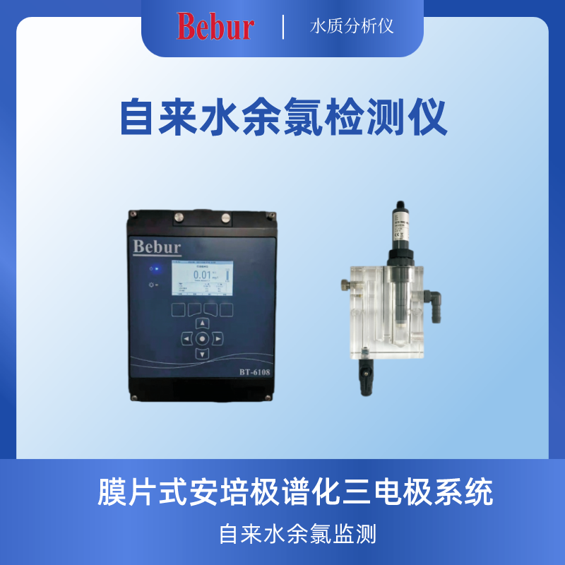自来水余氯检测仪