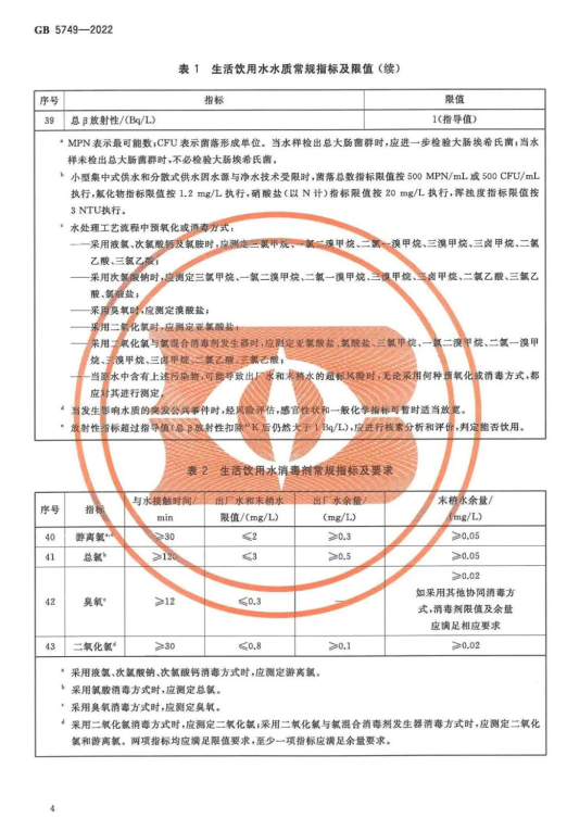 自来水余氯标准是多少