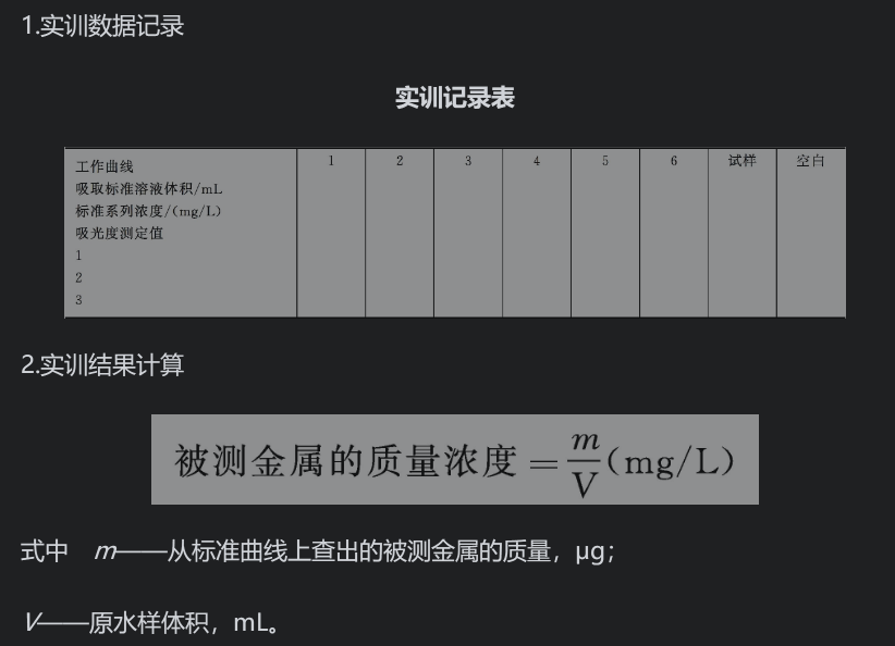 实训数据记录与处理