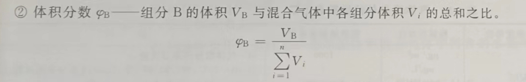 体积分数公式