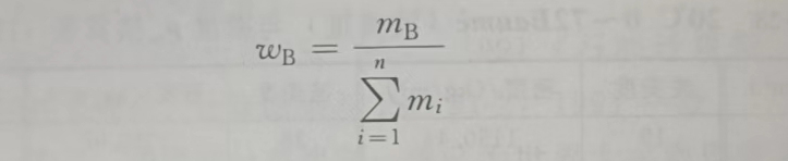 质量分数公式