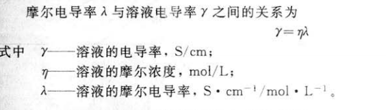 摩尔电导率公式