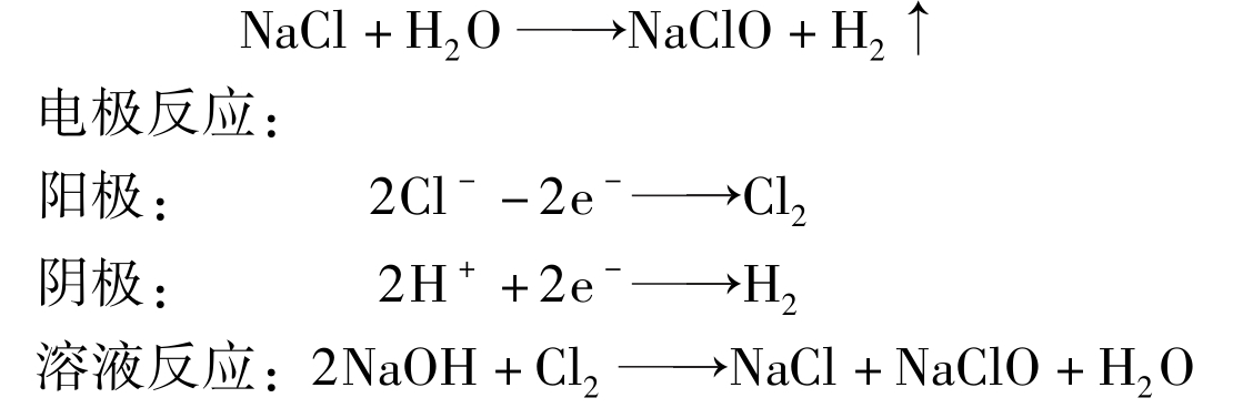 次氯酸钠的生成过程的化学方程式