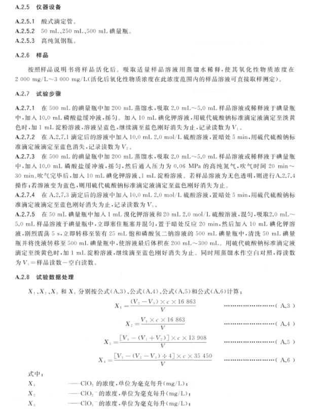 二氧化氯浓度检测方法：五步碘量法