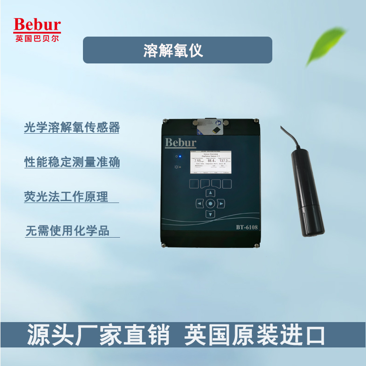 Bebur(巴贝尔)溶氧仪